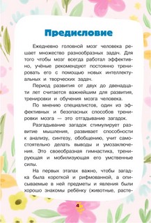 Загадки для тренировки мозга 8