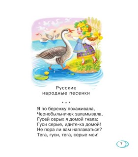 Книга для чтения от 2 до 5 лет 13