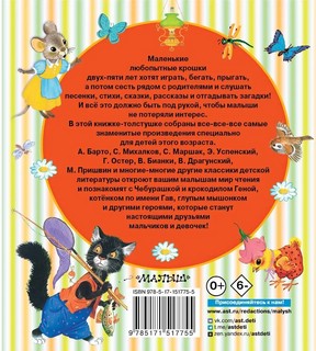 Книга для чтения от 2 до 5 лет 2