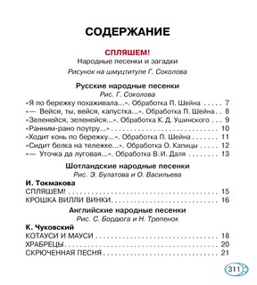Книга для чтения от 2 до 5 лет 3