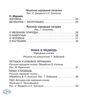 Книга для чтения от 2 до 5 лет 4