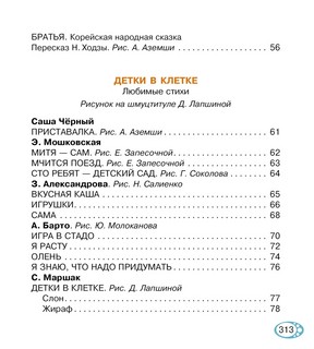 Книга для чтения от 2 до 5 лет 5