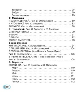 Книга для чтения от 2 до 5 лет 6