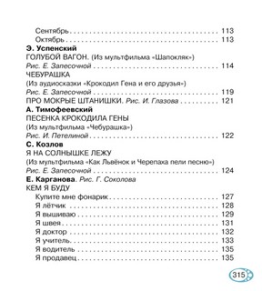 Книга для чтения от 2 до 5 лет 7