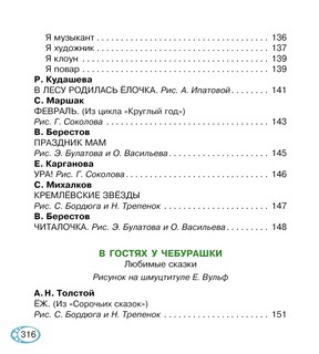 Книга для чтения от 2 до 5 лет 8