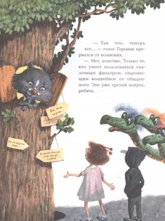 Ёжка идёт в школу, или Приключения трёхсотлетней девочки 11