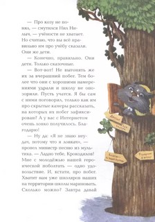 Ёжка идёт в школу, или Приключения трёхсотлетней девочки 12