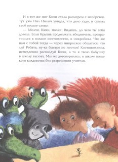 Ёжка идёт в школу, или Приключения трёхсотлетней девочки 13