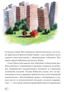 Ёжка идёт в школу, или Приключения трёхсотлетней девочки 6