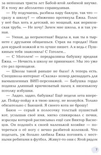 Ёжка идёт в школу, или Приключения трёхсотлетней девочки 7