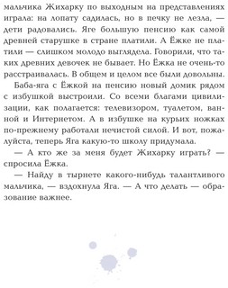Ёжка идёт в школу, или Приключения трёхсотлетней девочки 8