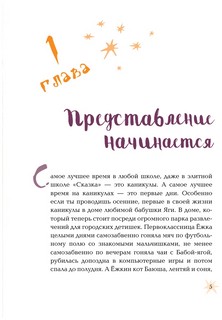 Ёжкин театр 4