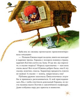 Ёжкин театр 6