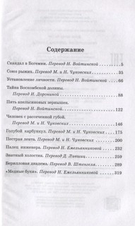 Приключения Шерлока Холмса 3