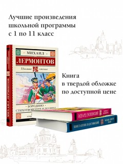Бородино. Стихотворения и поэмы 3