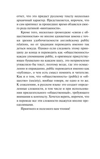 Формирование общественного мнения 8