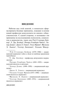 Формирование общественного мнения 9