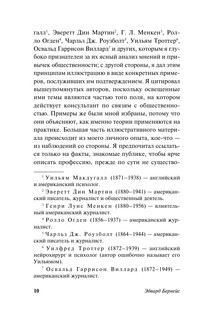 Формирование общественного мнения 10