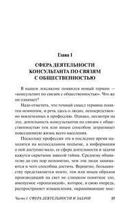 Формирование общественного мнения 12