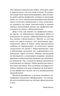 Формирование общественного мнения 13