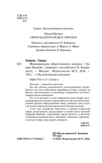 Формирование общественного мнения 2