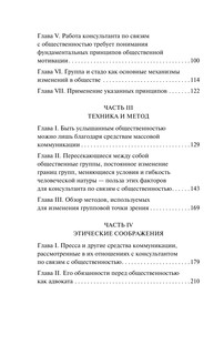 Формирование общественного мнения 4