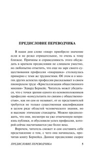 Формирование общественного мнения 5