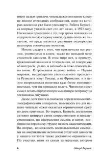 Формирование общественного мнения 6