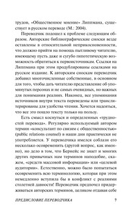 Формирование общественного мнения 7