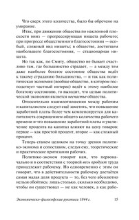 Экономическо-философские рукописи 1844 г 10