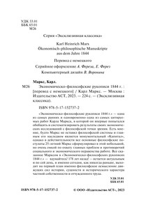 Экономическо-философские рукописи 1844 г 4