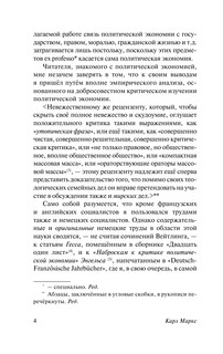 Экономическо-философские рукописи 1844 г 6