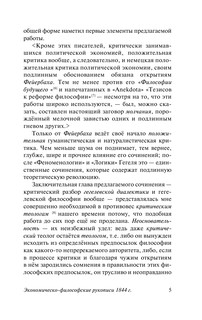 Экономическо-философские рукописи 1844 г 7