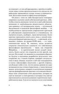 Экономическо-философские рукописи 1844 г 8