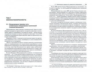 Международное правовое регулирование национальной безопасности. Учебное пособие 2