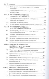 Предпринимательское право. Учебник. Том 2. 6-е издание 4