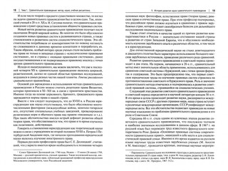 Сравнительное правоведение. Учебное пособие 2