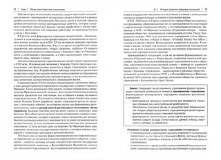 Страховое право. Учебник 2