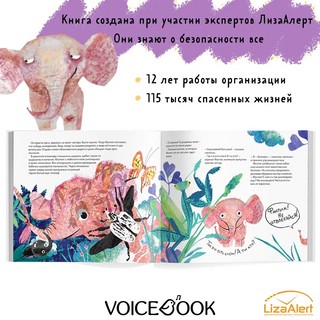 Школа джунглей. Что делать, если попал в беду? 3