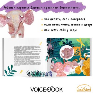 Школа джунглей. Что делать, если попал в беду? 4