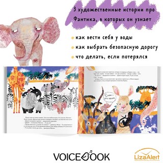 Школа джунглей. Что делать, если попал в беду? 5