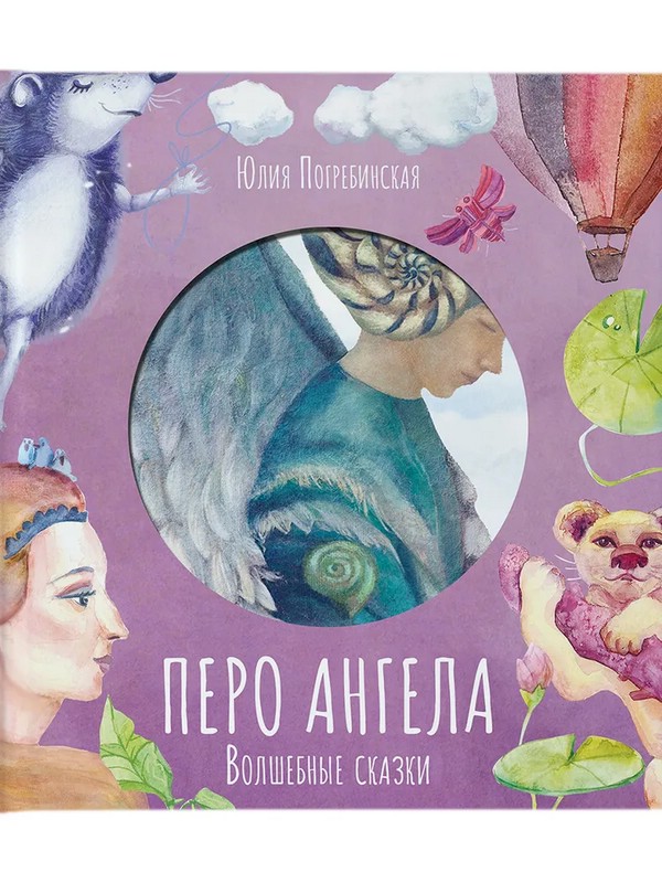 Перо ангела. Часть 3