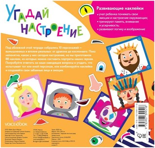 Угадай настроение 5