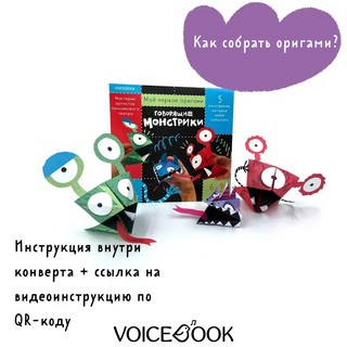 Мое первое оригами 'Говорящие монстрики' 6-9 лет 4