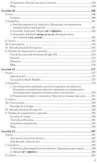 Испанский язык. Базовый уровень: 10—11 классы. Учебник 8