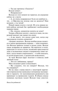 Книга для родителей 12