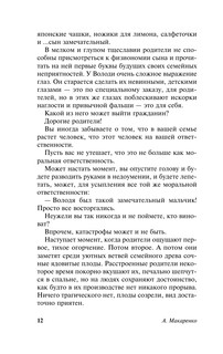 Книга для родителей 13