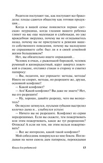 Книга для родителей 14