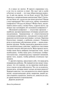 Книга для родителей 16
