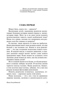 Книга для родителей 6